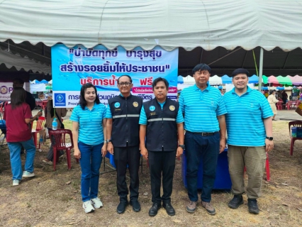 ไฟล์แนบ การประปาส่วนภูมิภาคสาขาพิจิตร เข้าร่วมกิจกรรม "บำบัดทุกข์ บำรุงสุข สร้างรอยยิ้มให้ชาวพิจิตร" ประจำปีงบประมาณ พ.ศ. 2568 ครั้งที่ 3
