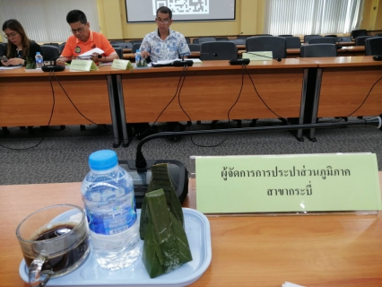ไฟล์แนบ การประปาส่วนภูมิภาคสาขากระบี่ ร่วมประชุมคณะกรรมการร่วมภาครัฐและเอกชนเพื่อพัฒนาและแก้ไขปัญหาทางเศรษฐกิจ (กรอ.) จังหวัดกระบี่ ครั้งที่ 3/2568 
