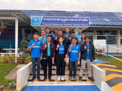 ไฟล์แนบ ทีมเทคนิค กปภ.ข.7 ลงพื้นที่ตรวจประเมินโครงการจัดการน้ำสะอาด WSP กปภ.สาขาศรีเชียงใหม่ และ กปภ.สาขาบ้านผือ