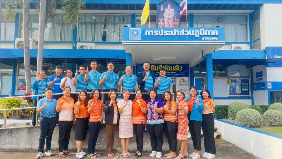 ไฟล์แนบ การประปาส่วนภูมิภาคสาขาชุมพร ร่วมให้การต้อนรับ ผู้อำนวยการการประปาส่วนภูมิภาคเขต 4 