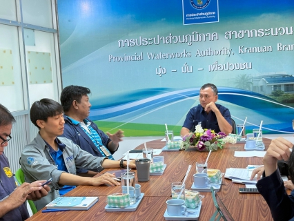 ไฟล์แนบ การประปาส่วนภูมิภาคสาขากระนวน ร่วมกับ กองแผนงานโครงการ ๒ สำรวจข้อมูลประกอบการจัดทำแผนงานโครงการก่อสร้างเพื่อการพัฒนาปี 2570 - 2572