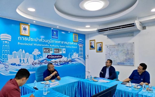 ไฟล์แนบ กปภ.สาขาสมุทรสาคร (พ) ร่วมกับ บริษัท ทีทีดับบลิว จำกัด (มหาชน) ประชุมการบริหารจัดการน้ำ เพื่อเพิ่มปริมาณน้ำจำหน่าย