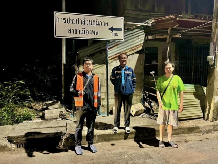 ไฟล์แนบ การประปาส่วนภูมิภาคสาขาเมืองพล ทำการออกสำรวจหาท่อแตก-รั่ว โดยวิธีการ (Step Test และ Passive Control)