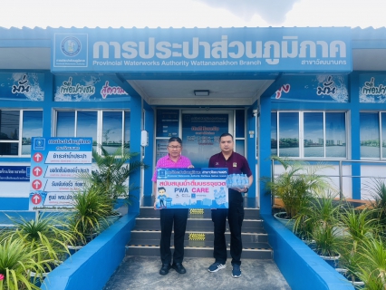 ไฟล์แนบ กปภ.สาขาวัฒนานคร  "สนับสนุนดื่มบรรจุขวดตราสัญลักษณ์ กปภ".