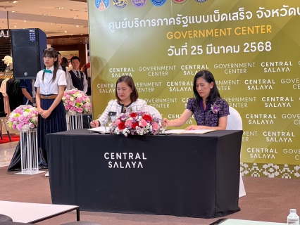 ไฟล์แนบ กปภ.สาขาอ้อมน้อยร่วมลงนามต่ออายุบันทึกข้อตกลงประชารัฐว่าด้วยความร่วมมือในการจัดตั้งศูนย์บริการภาครัฐแบบเบ็ดเสร็จจังหวัดนครปฐม (Nakhonpathom Government Center)