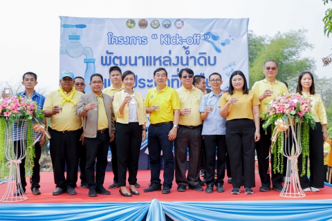ไฟล์แนบ กปภ.สาขากำแพงเพชร ร่วมกิจกรรม Kick off การพัฒนาและดูแลแหล่งน้ำดิบเพื่อการผลิตน้ำประปา จังหวัดกำแพงเพชร