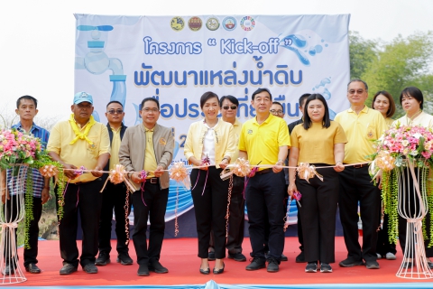 ไฟล์แนบ กปภ.สาขากำแพงเพชร ร่วมกิจกรรม Kick off การพัฒนาและดูแลแหล่งน้ำดิบเพื่อการผลิตน้ำประปา จังหวัดกำแพงเพชร