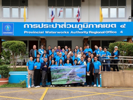 ไฟล์แนบ กปภ.สาขาสุราษฎร์ฯ(พ) และ กปภ.ข.4 ร่วมต้อนรับคณะศึกษาดูงานฯ จากสถาบัน IGP สำนักงาน ก.พ.ร.