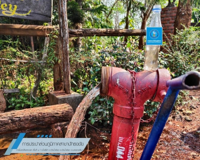 ไฟล์แนบ กปภ.สาขาปักธงชัย เติมรอยยิ้ม สร้างความประทับใจ นำน้ำประปาที่สะอาดมาสู่ลูกค้า