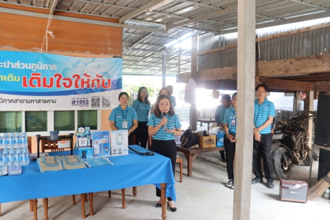 ไฟล์แนบ เติมใจให้กัน ครั้งที่ 7/2568