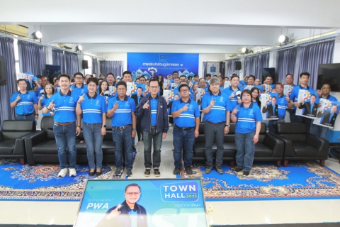 ไฟล์แนบ ผู้ว่าการ กปภ. ประกาศนโยบายผ่านกิจกรรม Town Hall Meeting STRIVER สไตล์ บาย พี่หมง "กปภ. ต้องมาก่อน" ณ กปภ.เขต 1