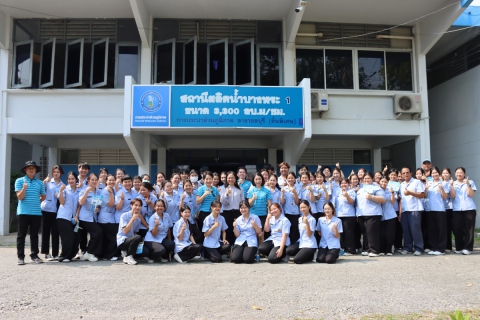 ไฟล์แนบ กปภ.สาขาชลบุรี (พ) ต้อนรับคณะนักศึกษา มหาวิทยาลัยบูรพา ศึกษาดูงานระบบผลิต สถานีผลิตน้ำบางพระ 1