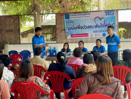 ไฟล์แนบ การประปาส่วนภูมิภาคสาขาแม่สอดจัดกิจกรรมโครงการมุ่งมั่นเพื่อปวงชน เติมใจให้กัน ครั้งที่ 2/2568