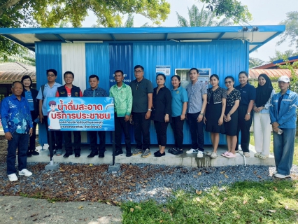 ไฟล์แนบ กปภ.สาขาคลองท่อมเข้าร่วมโครงการน้ำดื่มสะอาดบริการประชาชนขององค์การบริหารส่วนตำบลเพหลา