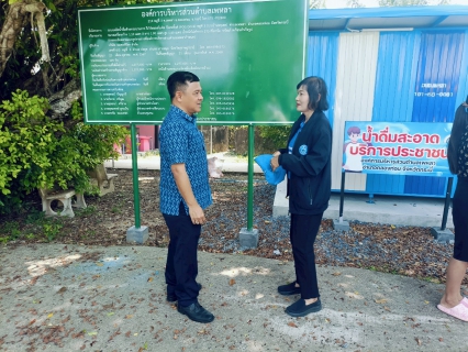 ไฟล์แนบ กปภ.สาขาคลองท่อมเข้าร่วมโครงการน้ำดื่มสะอาดบริการประชาชนขององค์การบริหารส่วนตำบลเพหลา
