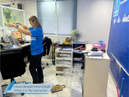 ไฟล์แนบ กปภ.สาขาปักธงชัย จัดกิจกรรม 5 ส. Big Cleaning Day