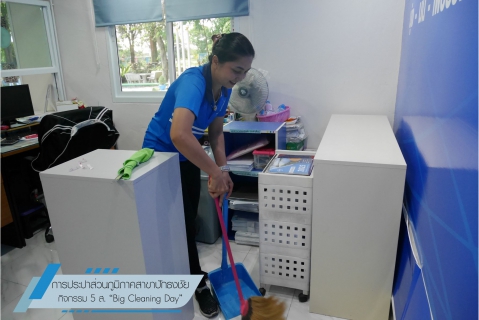 ไฟล์แนบ กปภ.สาขาปักธงชัย จัดกิจกรรม 5 ส. Big Cleaning Day
