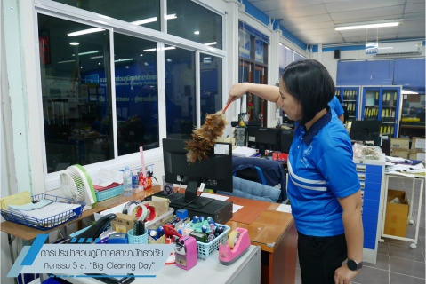 ไฟล์แนบ กปภ.สาขาปักธงชัย จัดกิจกรรม 5 ส. Big Cleaning Day