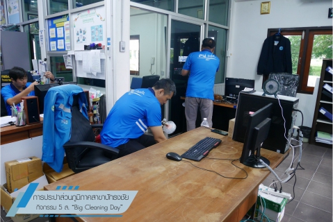 ไฟล์แนบ กปภ.สาขาปักธงชัย จัดกิจกรรม 5 ส. Big Cleaning Day