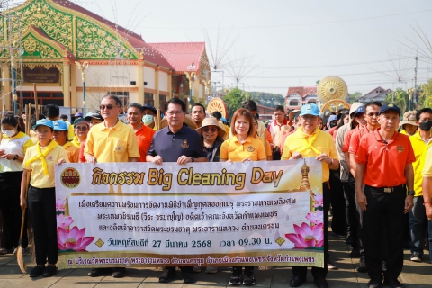 ไฟล์แนบ กปภ.สาขากำแพงเพชร ร่วมกิจกรรม Big Cleaning Day เพื่อเตรียมความพร้อมการจัดงานพิธีบำเพ็ญกุศลออกเมรุพระราชทานเพลิงศพ พระเทพวชิรเมธี (วีระ วรปญฺโญ) ฯ