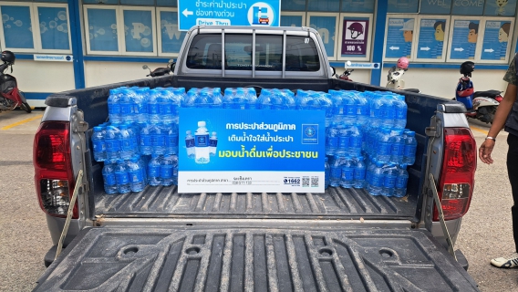 ไฟล์แนบ กปภ.สาขาฉะเชิงเทรา สนับสนุนน้ำดื่มตราสัญลักษณ์ กปภ.จำนวน 480 ขวด ให้แก่ กองบังคับการกองอาสารักษาดินแดน