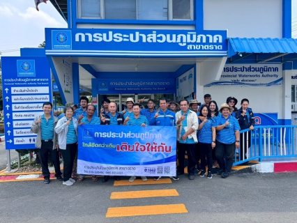 ไฟล์แนบ กปภ.สาขาตราด จัดกิจกรรมเติมใจให้กัน (HOME CARE) ในเขตพื้นที่อำเภอเมือง จังหวัดตราด
