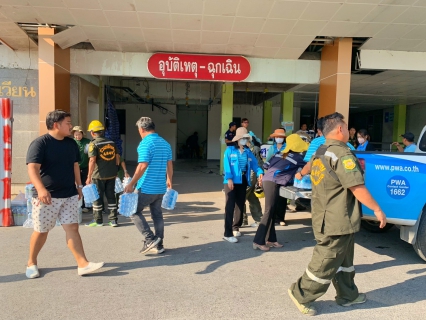 ไฟล์แนบ กปภ.สาขาปทุมธานี(พ) ช่วยเหลือฉับไว ร่วมส่งมอบน้ำใจ ห่วงใยประชาชน ช่วยเหลือน้ำดื่มบรรจุขวด แก่ รพ.ปทุมธานี ในการอพยพคนไข้ จากเหตุแผ่นดินไหว