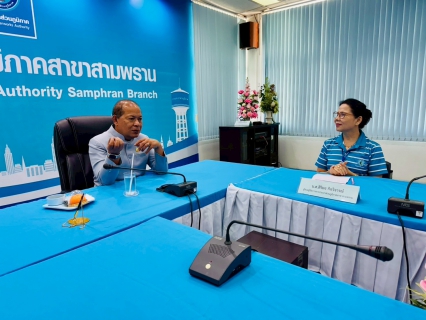 ไฟล์แนบ กปภ.สาขาสามพราน ให้การต้อนรับ ผู้ตรวจราชการกระทรวงมหาดไทย