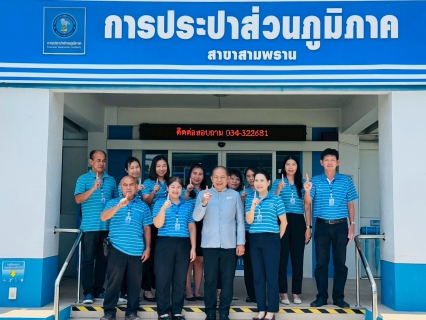 ไฟล์แนบ กปภ.สาขาสามพราน ให้การต้อนรับ ผู้ตรวจราชการกระทรวงมหาดไทย