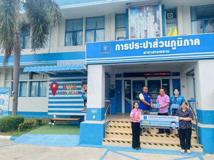 ไฟล์แนบ กปภ.สาขาสามพราน มอบน้ำดื่มบรรจุขวดและน้ำดื่มตราสัญลักษณ์ กปภ. สนันช่วงเทศกาลสงกรานต์ ปี2568