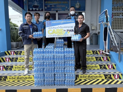 ไฟล์แนบ กปภ.สาขาศรีราชา ร่วมสนับสนุนน้ำดื่มบรรจุขวดตราสัญลักษร์ กปภ.ให้กับเทศบาลตำบลบางพระ