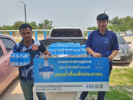 ไฟล์แนบ กปภ.สาขาระยอง สนับสนุนน้ำดื่มบรรจุขวดฯ ให้แก่ อบต.บางบุตร