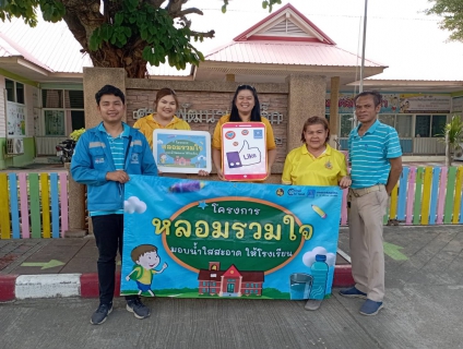 ไฟล์แนบ กปภ.สาขาขาณุวรลักษบุรี ดำเนินงานโครงการ หลอมรวมใจ มอบน้ำใสสะอาดให้โรงเรียน ระยะที่ 2