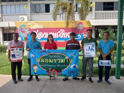 ไฟล์แนบ กปภ.สาขาขาณุวรลักษบุรี ดำเนินงานโครงการ หลอมรวมใจ มอบน้ำใสสะอาดให้โรงเรียน ระยะที่ 2