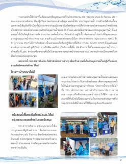 ไฟล์แนบ รายงานความเชื่อมั่นคุณภาพน้ำประปา ประจำปี 2567