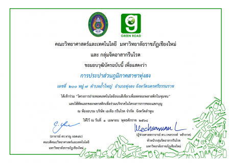 ไฟล์แนบ การประปาส่วนภูมิภาคสาขาทุ่งสง ส่งเสริมการคัดแยกขยะ และบริจาคฝาขวดพลาสติกสนับสนุนโครงการขยะแลกบุญ