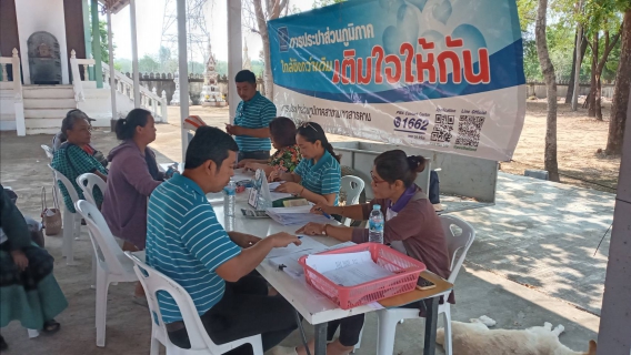 ไฟล์แนบ เติมใจให้กัน ครั้งที่ 9/2568