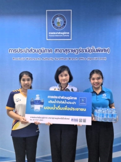ไฟล์แนบ กปภ.สาขาสุราษฎร์ธานี(พ) สนับสนุนน้ำดื่มบรรจุขวดตราสัญลักษณ์ กปภ. ให้แก่สำนักงานพัฒนาชุมชนจังหวัดสุราษฎร์ธานี