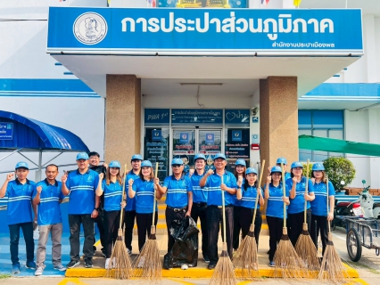 ไฟล์แนบ การประปาส่วนภูมิภาคสาขาเมืองพล  กิจกรรมจิตอาสาบำเพ็ญสาธารณะประโยชน์เนื่องใน วันข้าราชการพลเรือน พ.ศ.2568