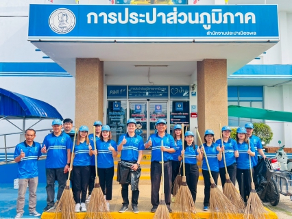 ไฟล์แนบ การประปาส่วนภูมิภาคสาขาเมืองพล  กิจกรรมจิตอาสาบำเพ็ญสาธารณะประโยชน์เนื่องใน วันข้าราชการพลเรือน พ.ศ.2568