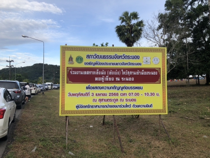 ไฟล์แนบ กปภ.สาขาระนอง สนับสนุนน้ำดื่ม พร้อมเข้าร่วมงานเทศกาลเช็งเม้ง ไหว้สุสานเจ้าเมืองระนอง