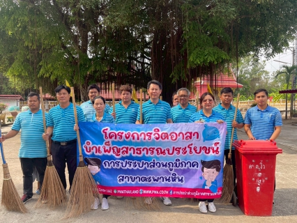 ไฟล์แนบ การประปาส่วนภูมิภาคสาขาตะพานหิน จัดกิจกรรม อาสาบำเพ็ญสาธารณประโยชน์ เนื่องในวันข้าราชการพลเรือน พ.ศ. 2568
