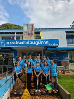 ไฟล์แนบ การประปาส่วนภูมิภาคสาขาพัทลุงจัดกิจกรรมจิตอาสาบำเพ็ญสาธารณประโยชน์ เนื่องในวันข้าราชการพลเรือน พ.ศ. 2568 ณ วัดประดู่หอม อำเภอเมืองพัทลุง จังหวัดพัทลุง