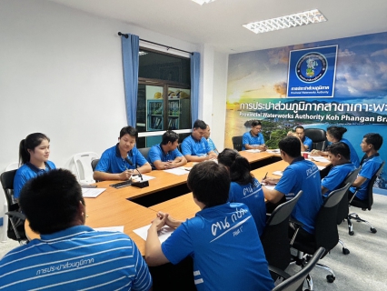 ไฟล์แนบ การประปาส่วนภูมิภาคสาขาเกาะพะงัน จัดกิจกรรมสนทนายามเช้า (Morning Talk) ครั้งที่ 7/2568