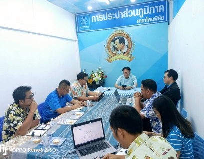ไฟล์แนบ กปภ.ข.7 ร่วมกับ กปภ.สาขาโพนพิสัย ประชุมติดตามแผนลดน้ำสูญเสียและควบคุมต้นทุนการผลิตน้ำประปา