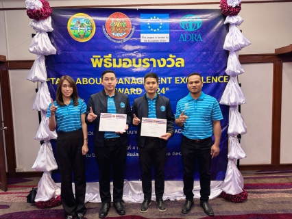ไฟล์แนบ การประปาส่วนภูมิภาคสาขาแม่สอด  เข้าร่วมพิธีมอบรางวัล Labour Management Excellence Award 2025