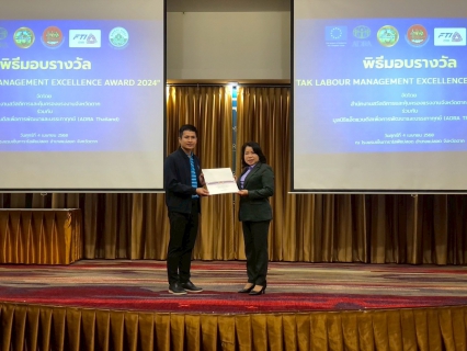 ไฟล์แนบ การประปาส่วนภูมิภาคสาขาแม่สอด  เข้าร่วมพิธีมอบรางวัล Labour Management Excellence Award 2025