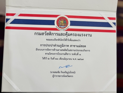 ไฟล์แนบ การประปาส่วนภูมิภาคสาขาแม่สอด  เข้าร่วมพิธีมอบรางวัล Labour Management Excellence Award 2025