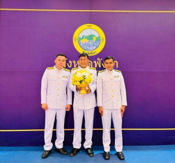 ไฟล์แนบ กปภ.สาขาพังงา เข้าร่วมพิธีถวายราชสักการะเนื่องใน วันพระบาทสมเด็จพระพุทธยอดฟ้าจุฬาโลกมหาราช และวันที่ระลึกมหาจักรีบรมราชวงศ์ 