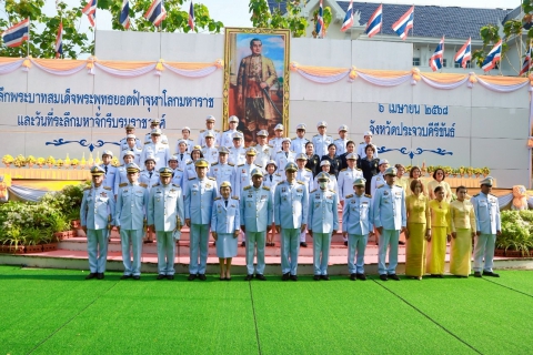 ไฟล์แนบ กปภ.สาขาประจวบคีรีขันธ์  ร่วมพิธีถวายราชสักการะเนื่องในวันที่ระลึกพระบาทสมเด็จพระพุทธยอดฟ้าจุฬาโลกมหาราช และวันที่ระลึกมหาจักรีบรมราชวงศ์ ประจำปี 2568